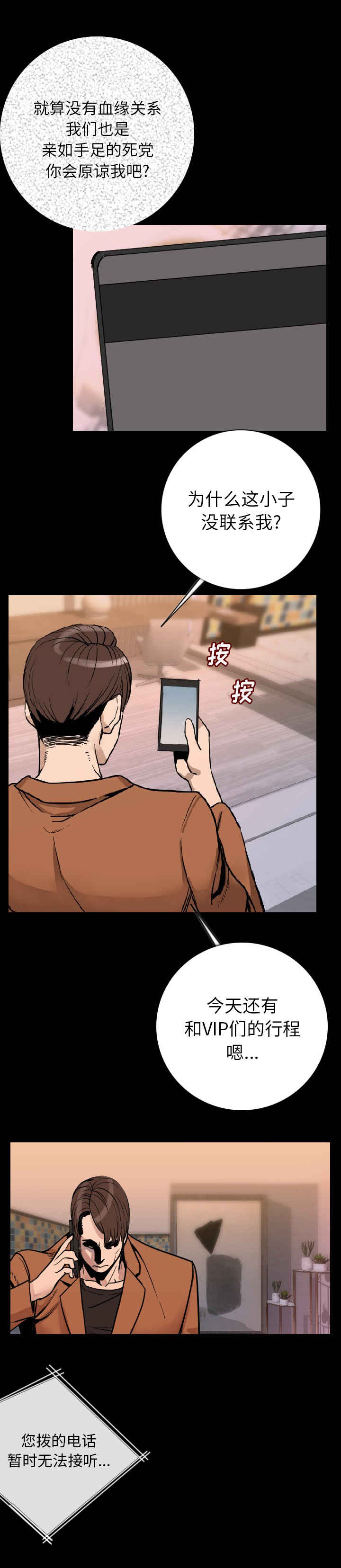 身价漫画,第26章：红颜祸水3图