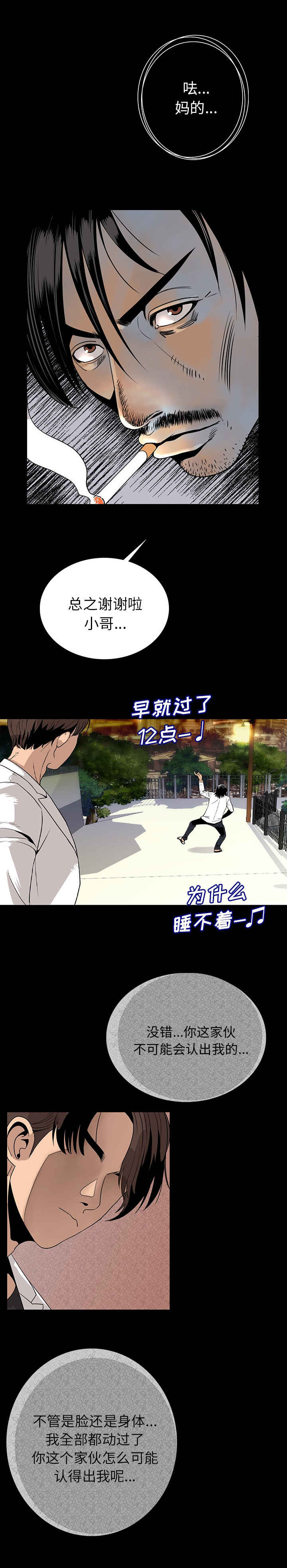 身价漫画,第2章：异声3图