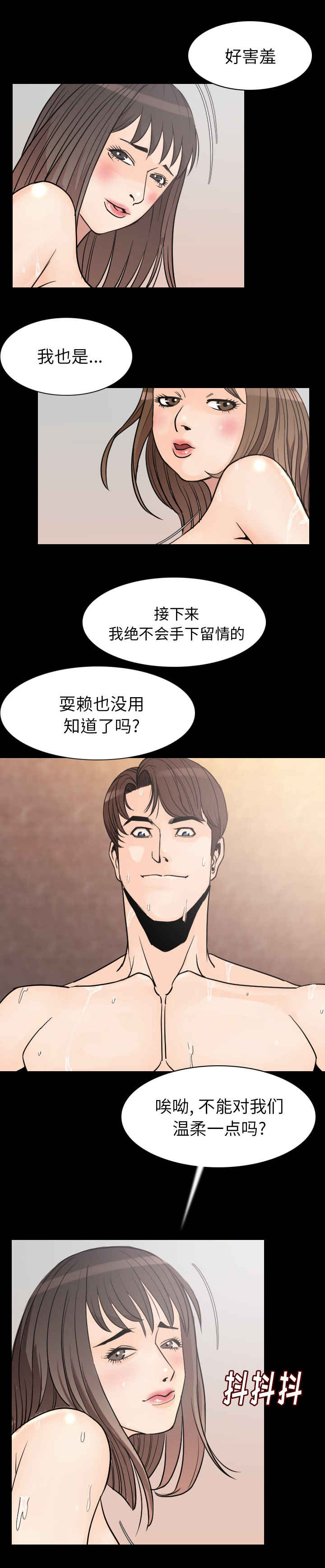 身价漫画,第33章：温柔一点2图