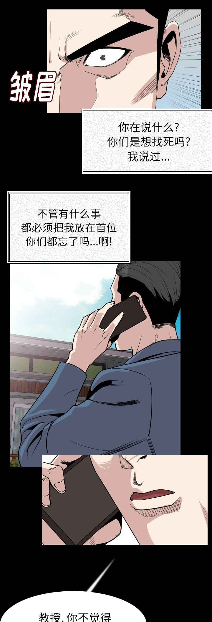身价漫画,第32章：恼怒2图
