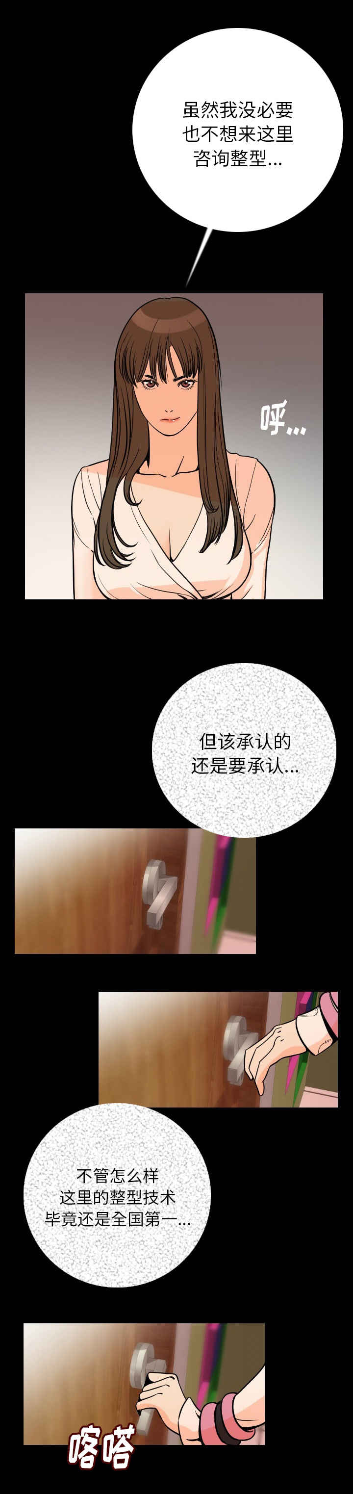 身价漫画,第10章：碰到2图