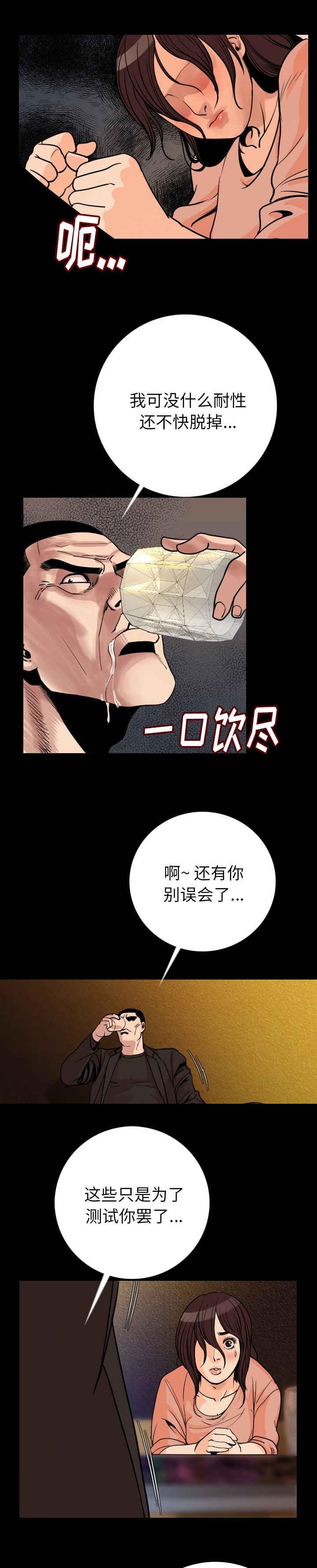 身价漫画,第9章：脱掉2图