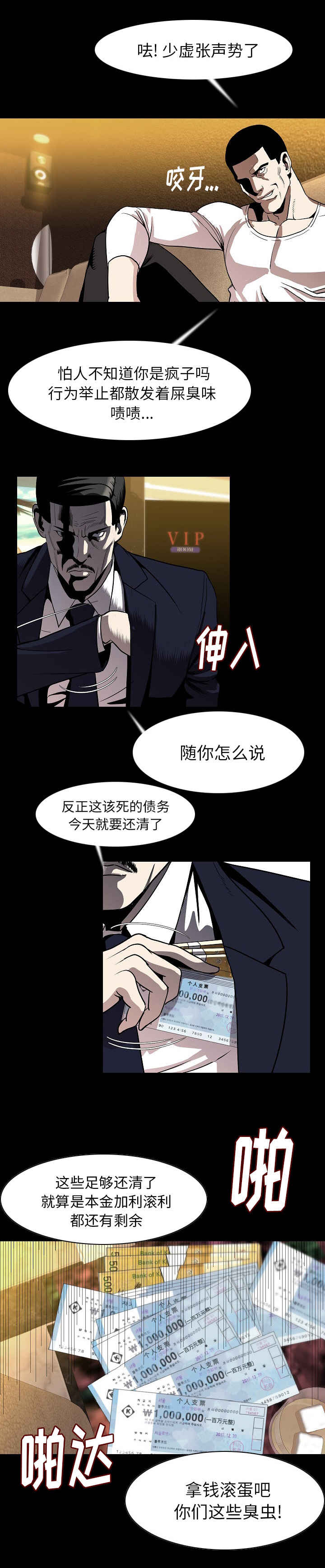 身价漫画,第37章：辛苦了3图