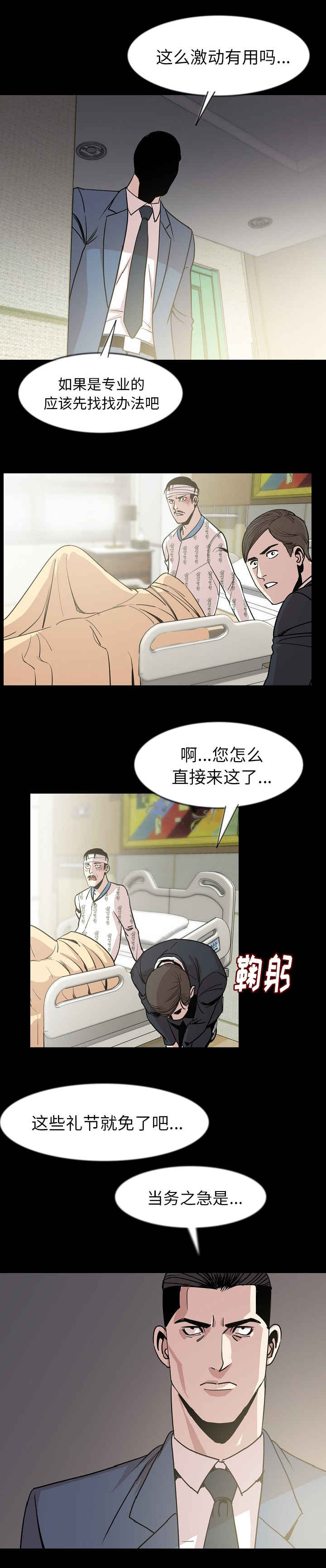 身价漫画,第44章：撞见4图