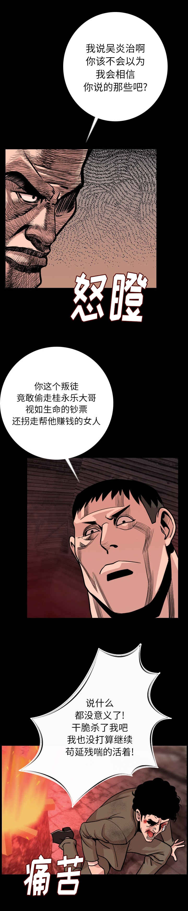 身价漫画,第13章：让你当残废4图
