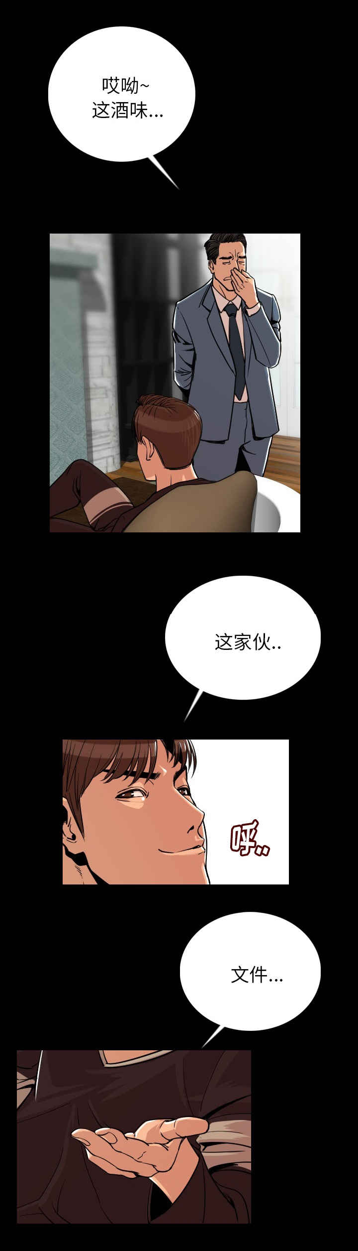 身价漫画,第5章：混蛋5图