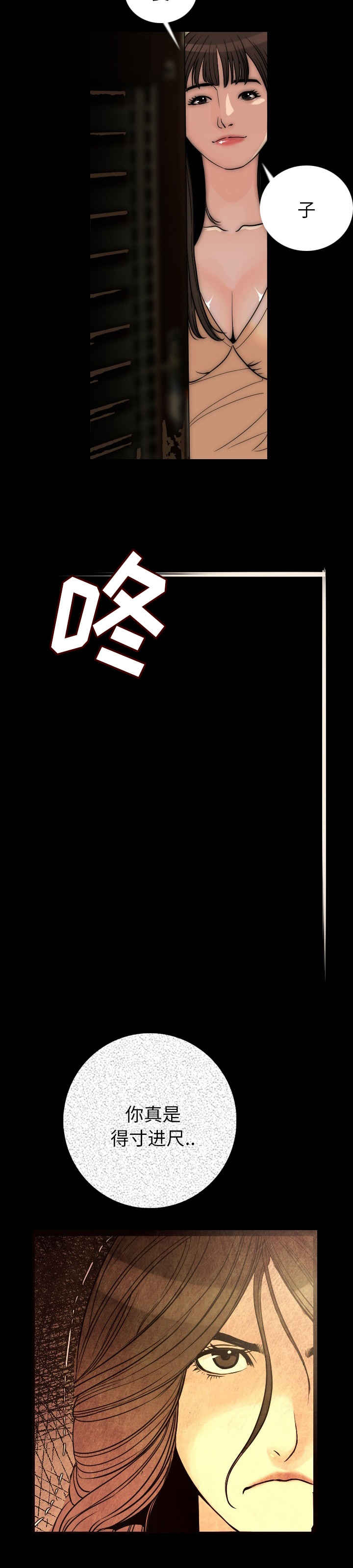 身价漫画,第7章：疯婆子5图