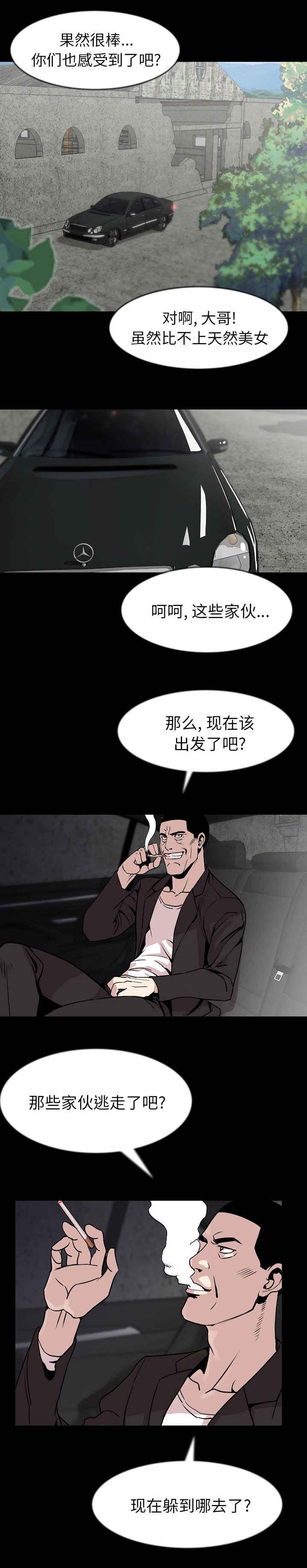 身价漫画,第46章：又是你1图