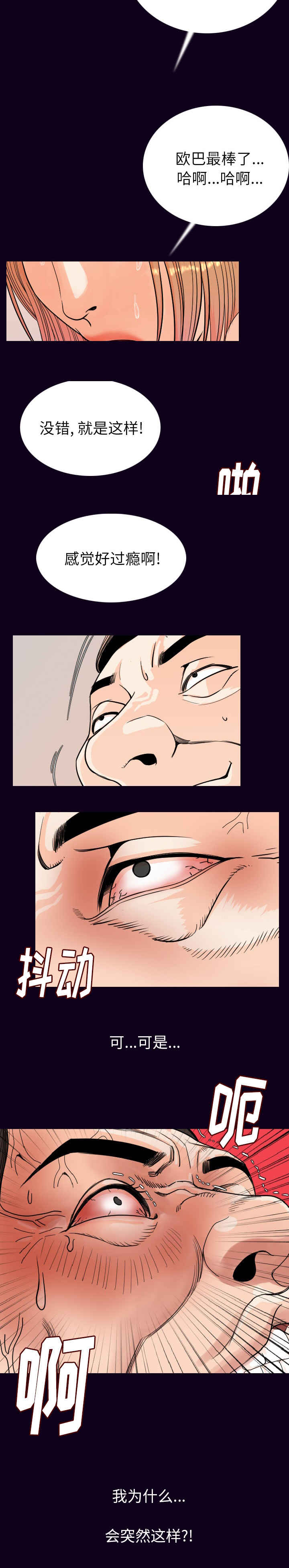 身价漫画,第31章：血脉喷张3图