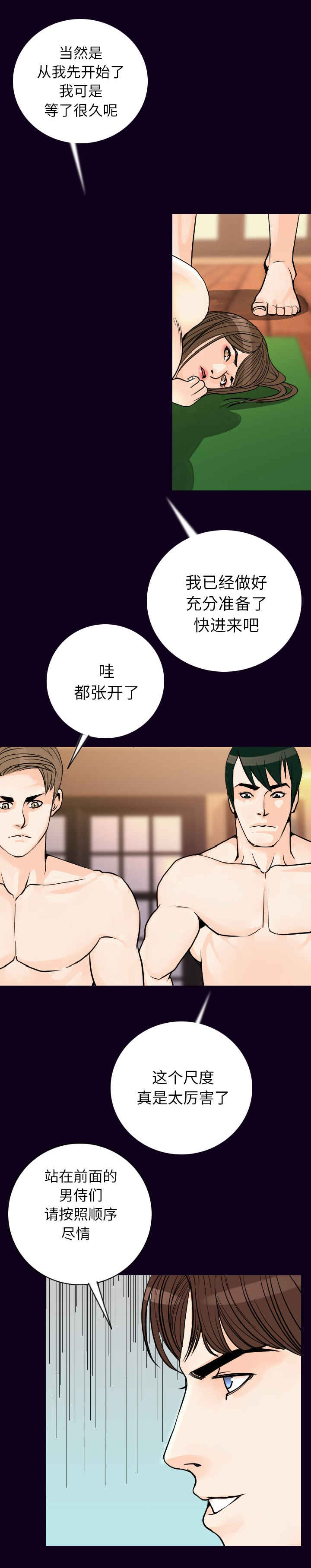 身价漫画,第29章：玩法2图