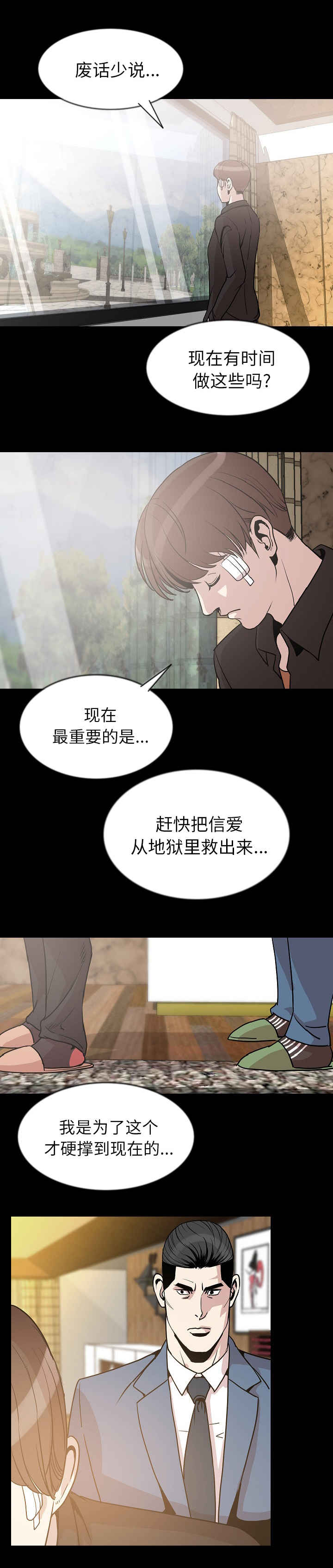 身价漫画,第43章：一路走好3图