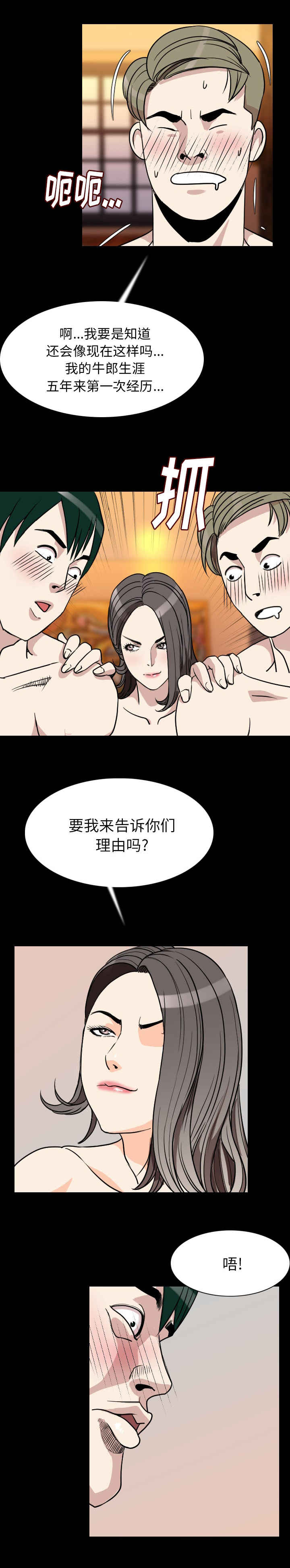 身价漫画,第34章：居然是你3图