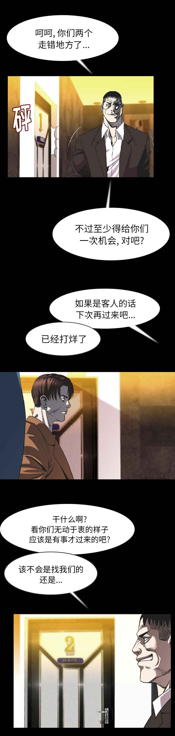 身价漫画,第40章：打架4图