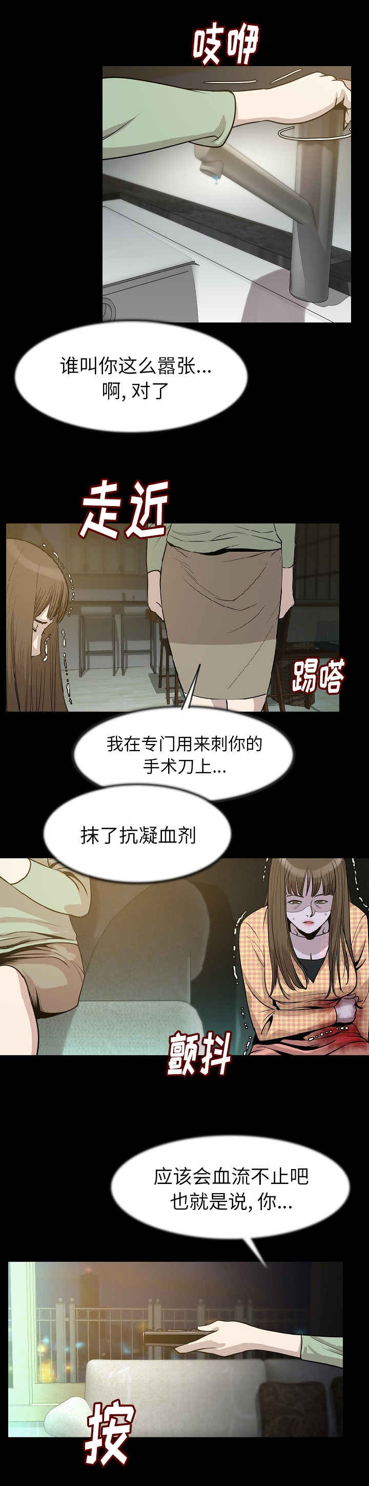 身价漫画,第41章：全都去死2图