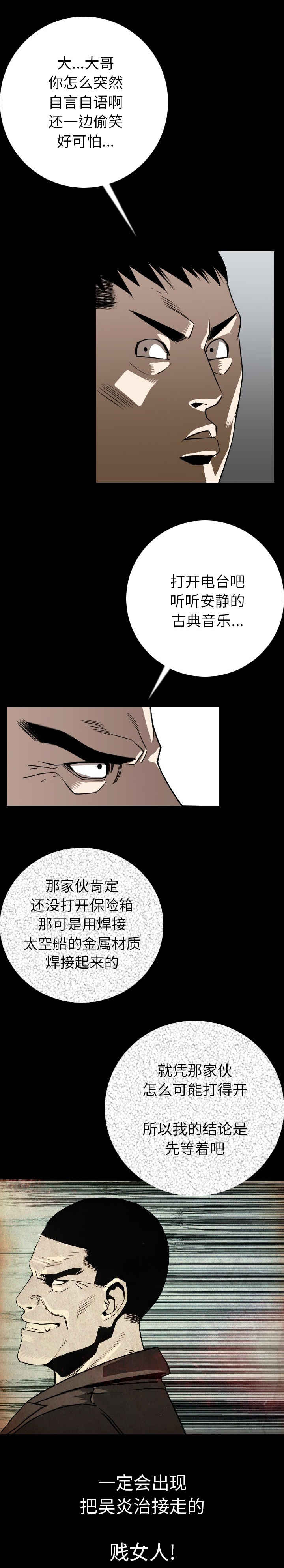 身价漫画,第21章：投入4图