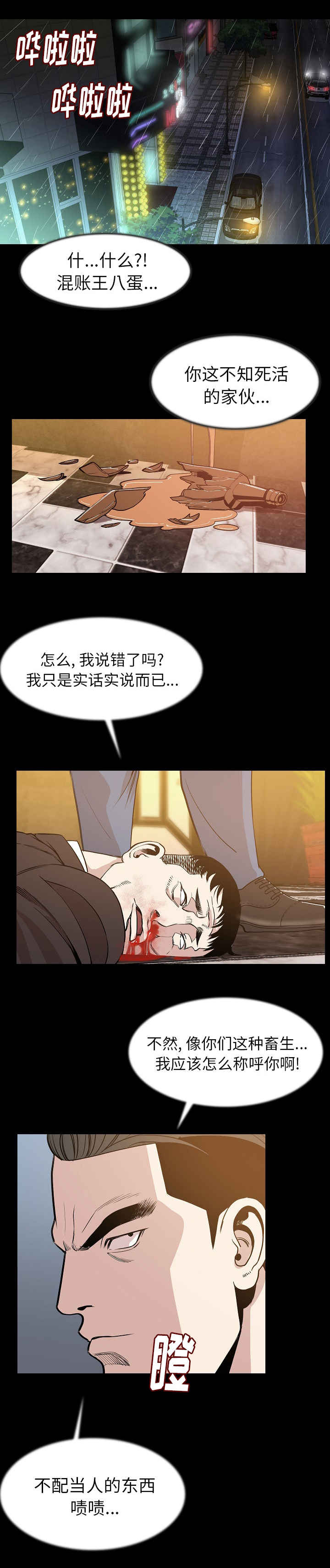 身价漫画,第42章：报警1图