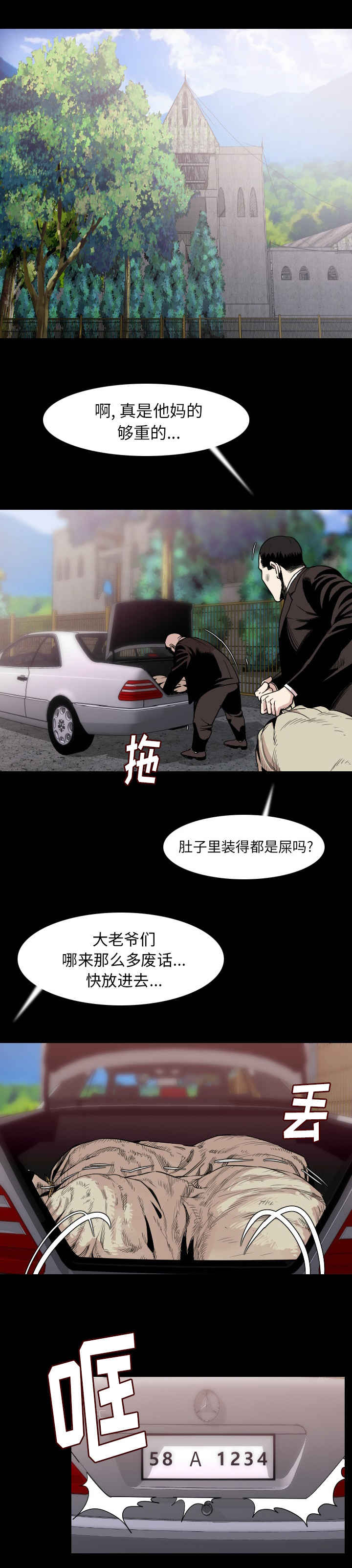 身价漫画,第33章：温柔一点5图