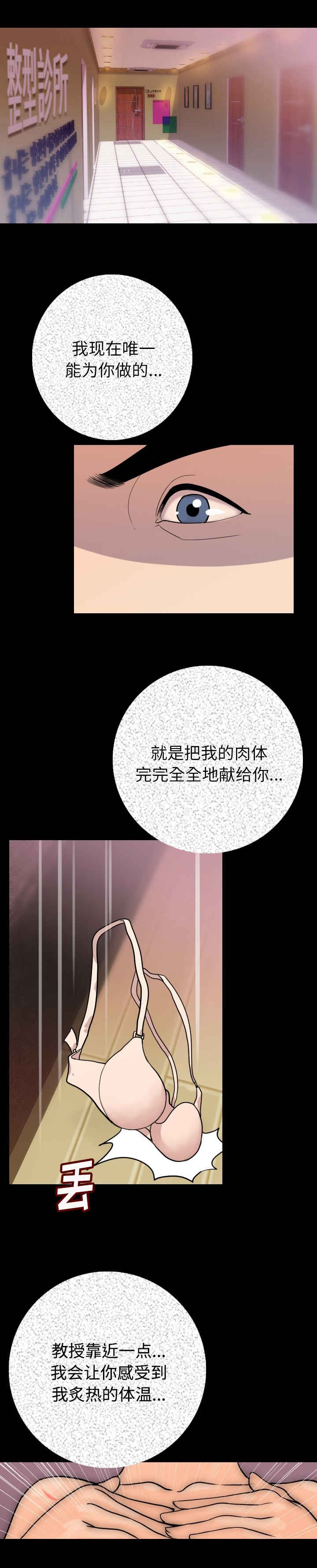 身价漫画,第9章：脱掉3图