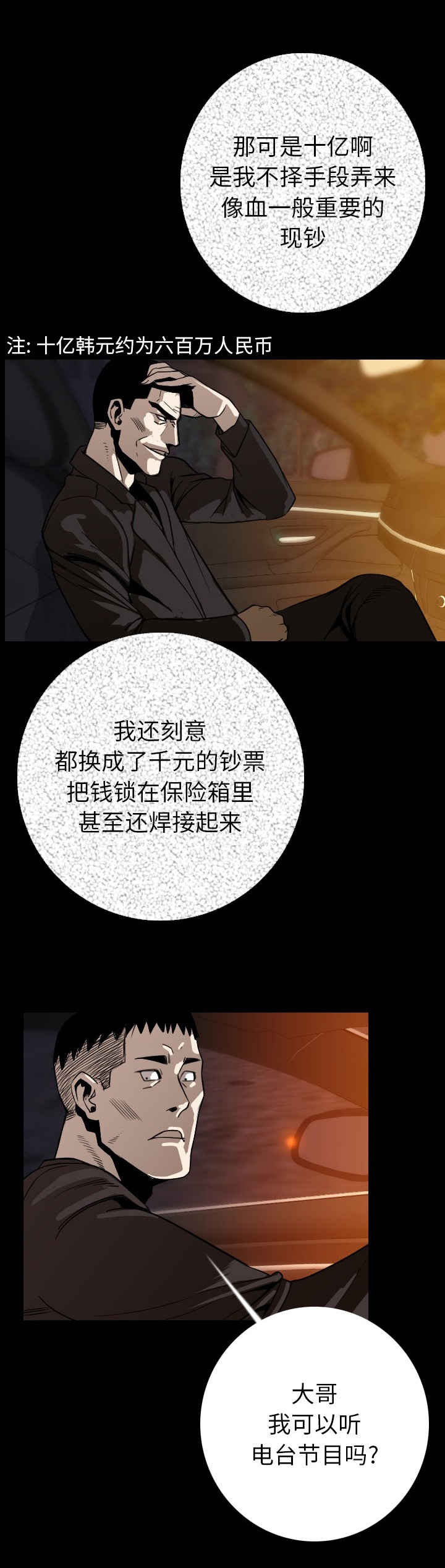 身价漫画,第21章：投入2图