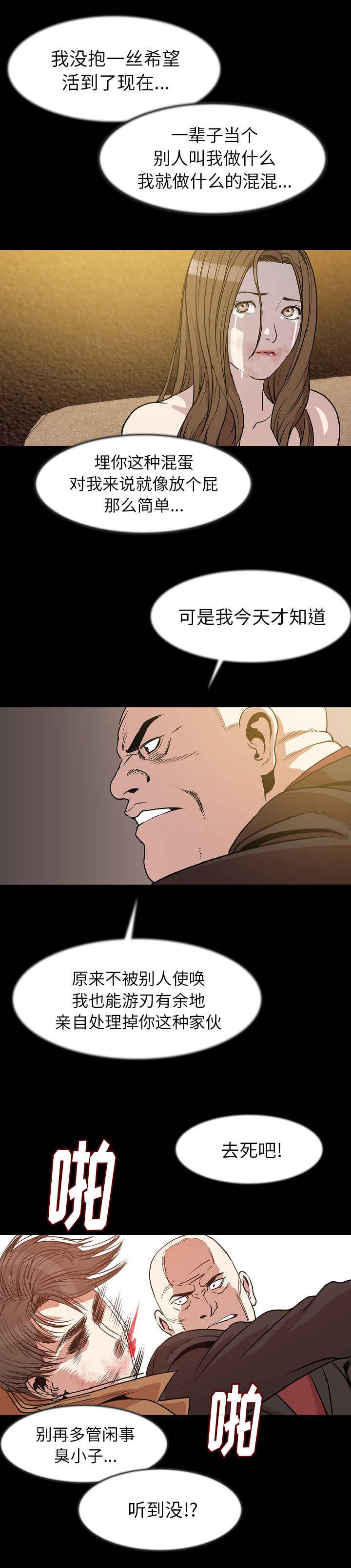 身价漫画,第42章：报警4图