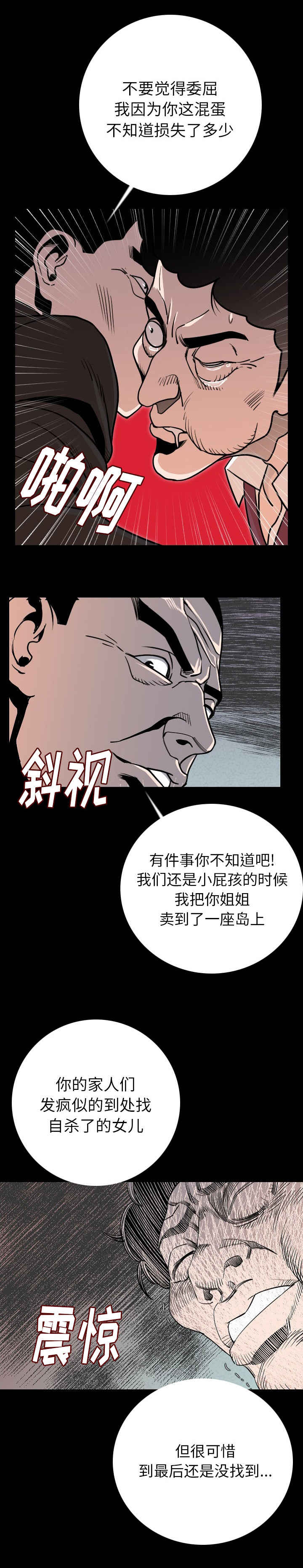 身价漫画,第14章：闭上嘴4图