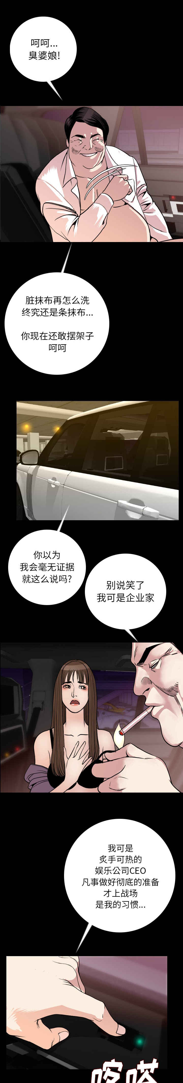 身价漫画,第22章：疑惑5图