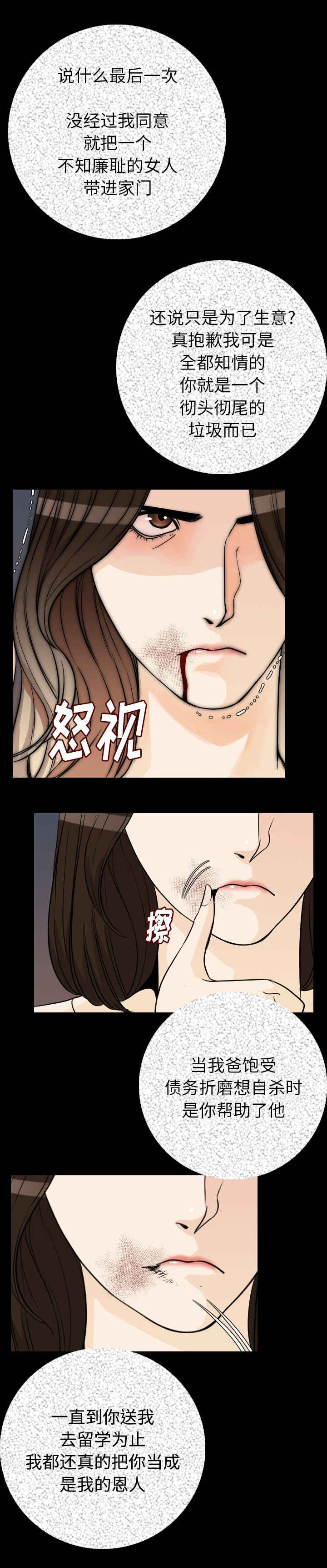 身价漫画,第20章：血债血偿1图