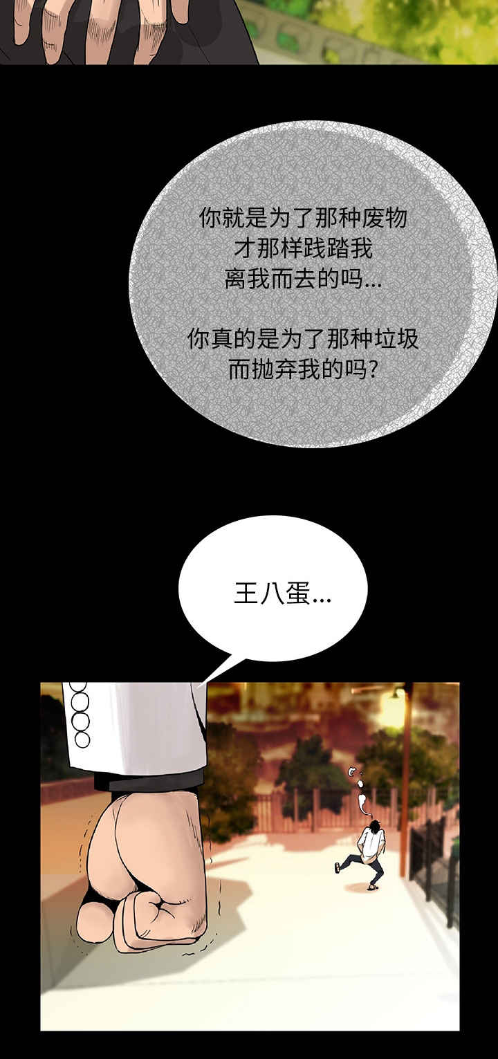 身价漫画,第2章：异声5图