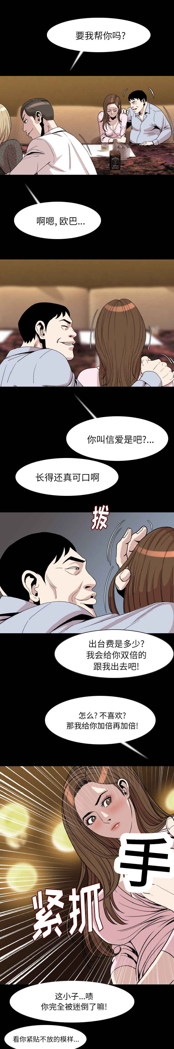 身价漫画,第35章：无视4图