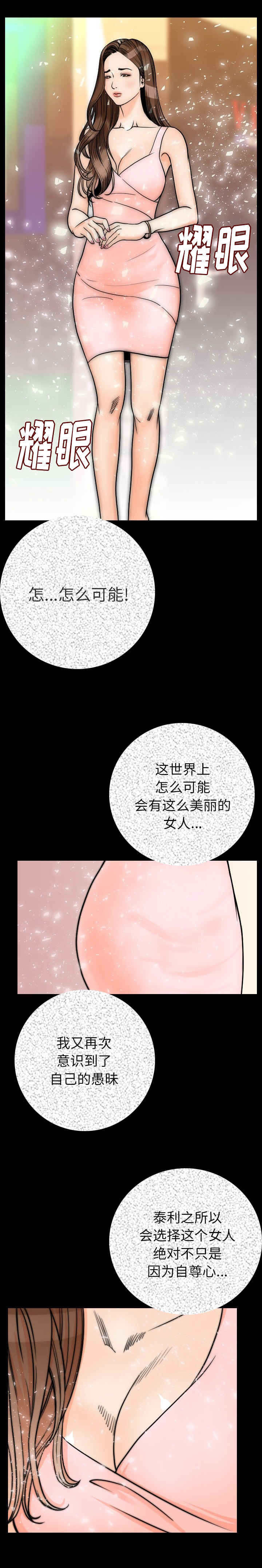 身价漫画,第18章：包下一整天3图