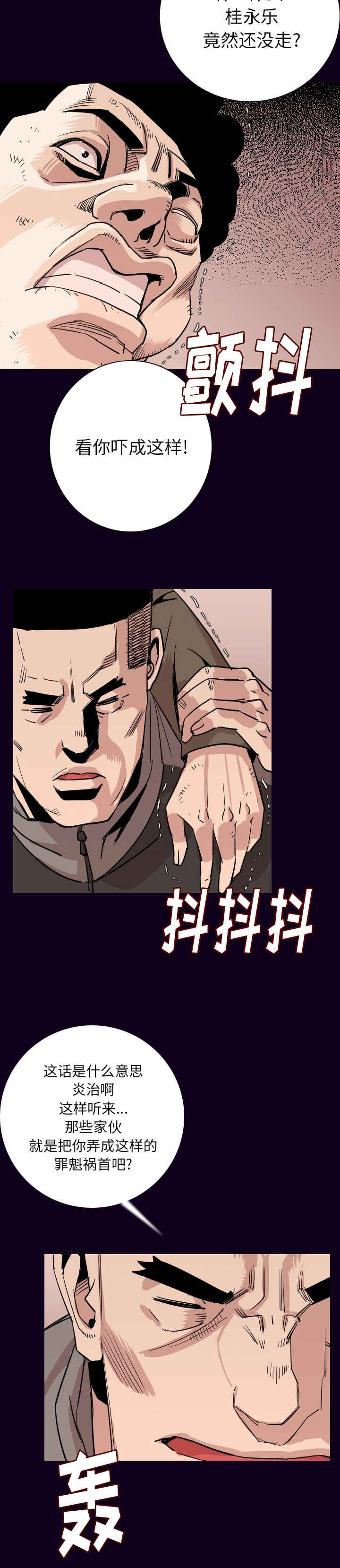 身价漫画,第27章：去死吧1图