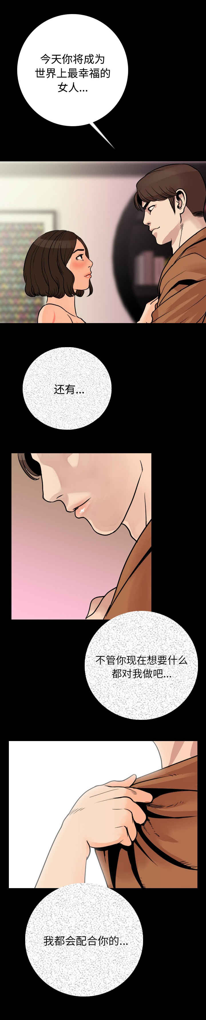 身价漫画,第9章：脱掉4图