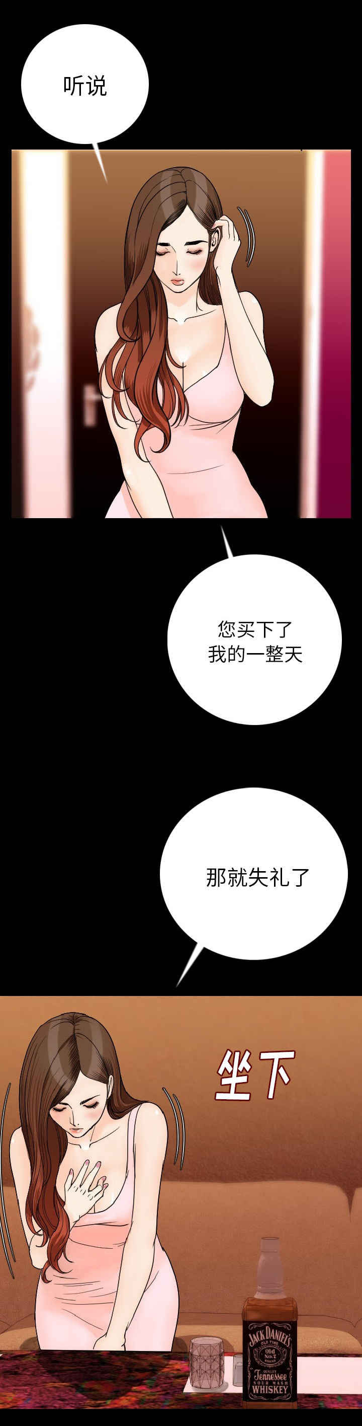 身价漫画,第18章：包下一整天5图