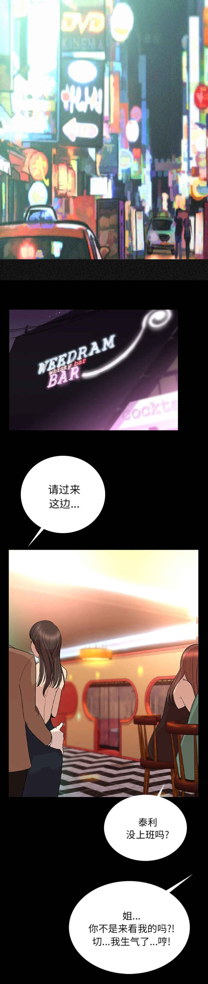身价漫画,第3章：粗暴一点对待我2图
