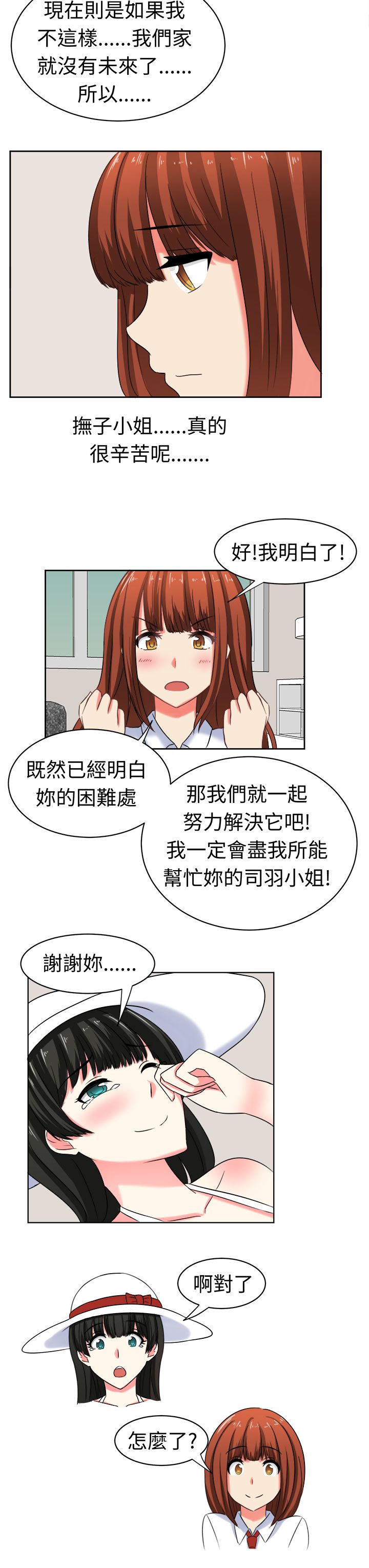 音频痴女漫画,第26章：训练3图