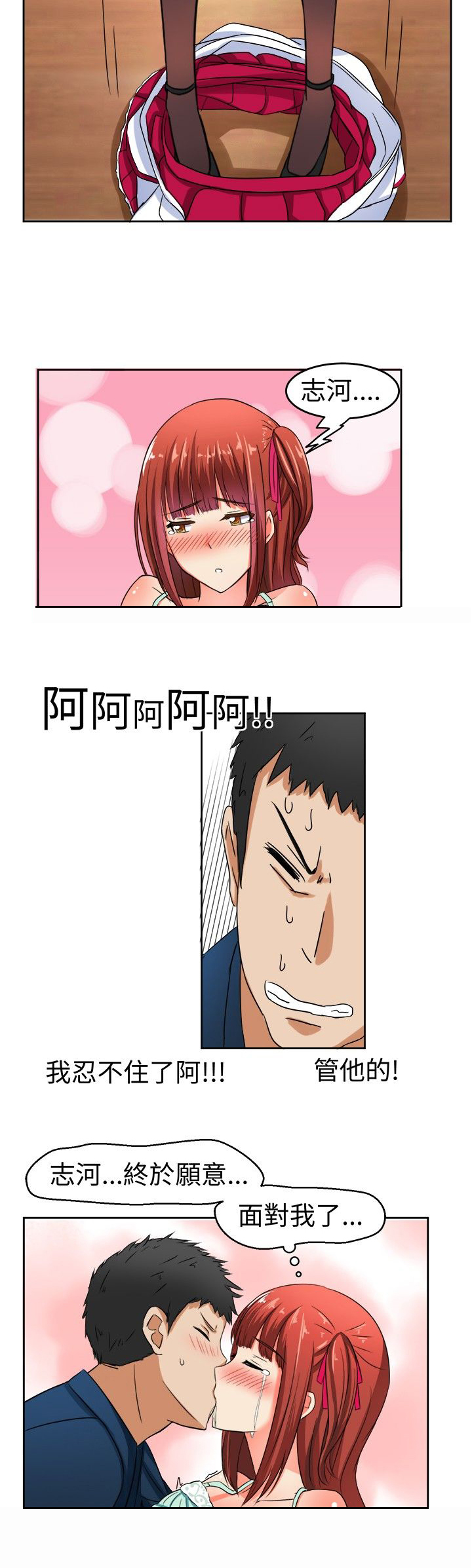 音频痴女漫画,第9章：世界第一3图