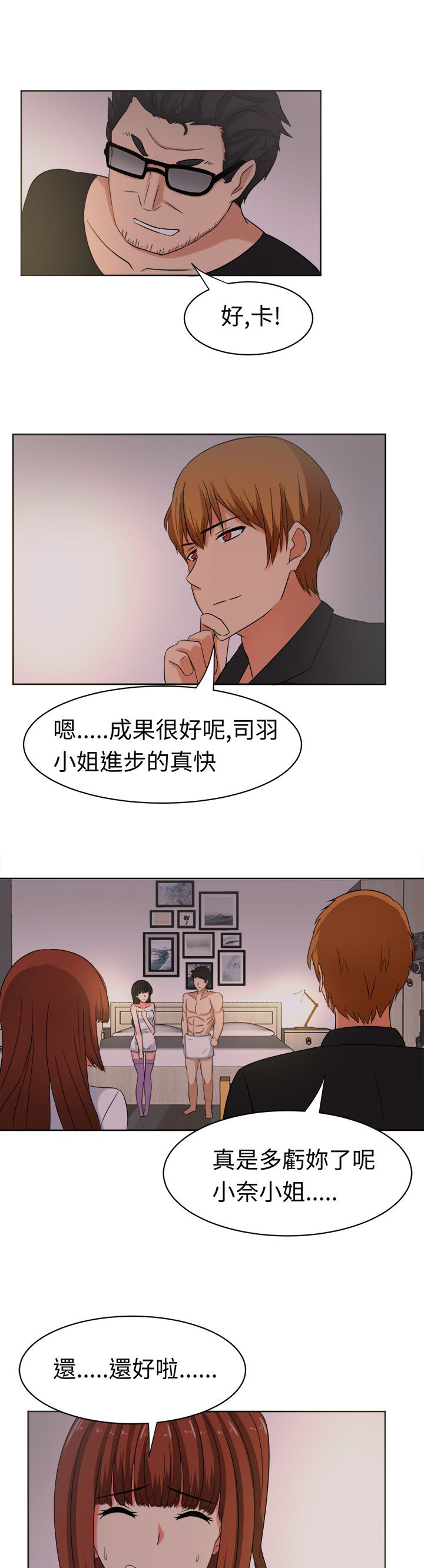 音痴女唱京剧漫画,第27章：成果1图