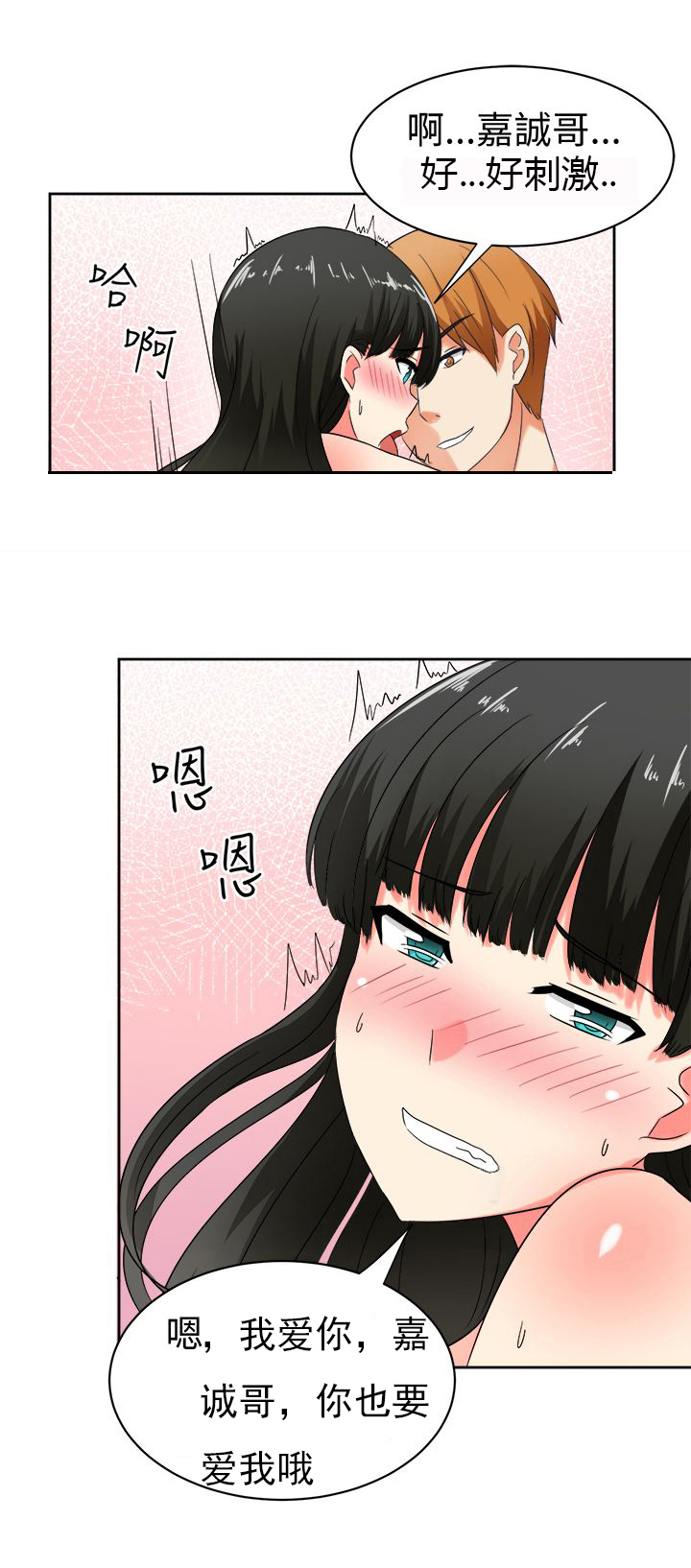 音频痴女漫画,第20章：惊天大秘密1图