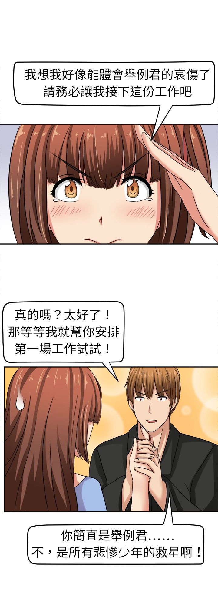 音痴女唱京剧漫画,第4章：原来如此5图