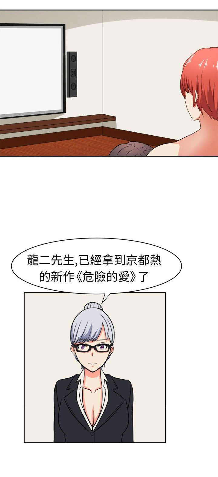 痴女用日语怎么写漫画,第17章：反击（上）1图