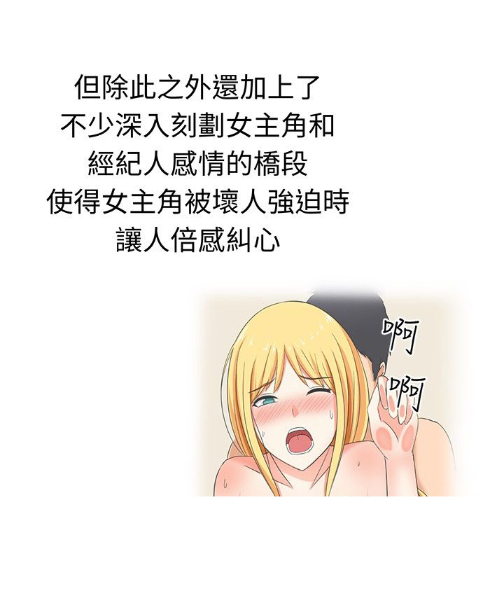 音痴的女生漫画,第18章：反击（下）3图