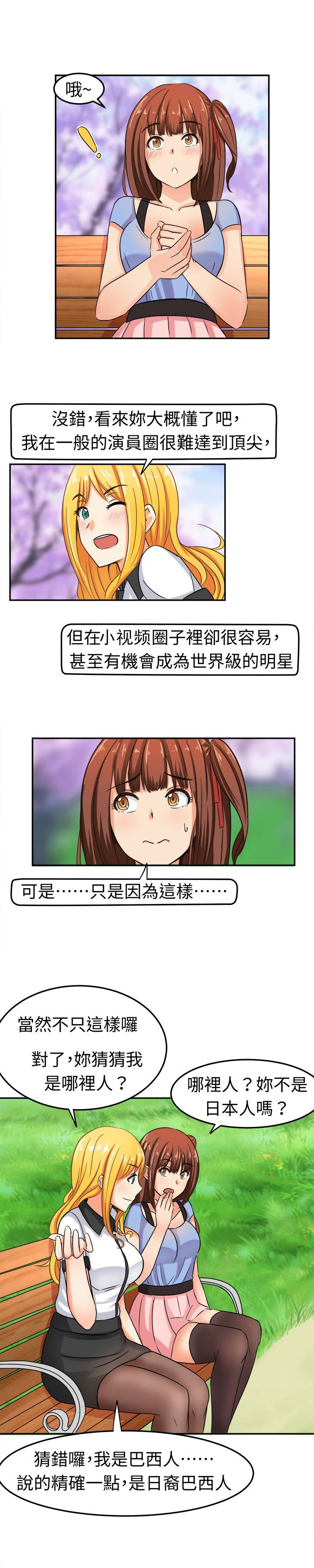 音频痴女漫画,第6章：这是我的梦想3图