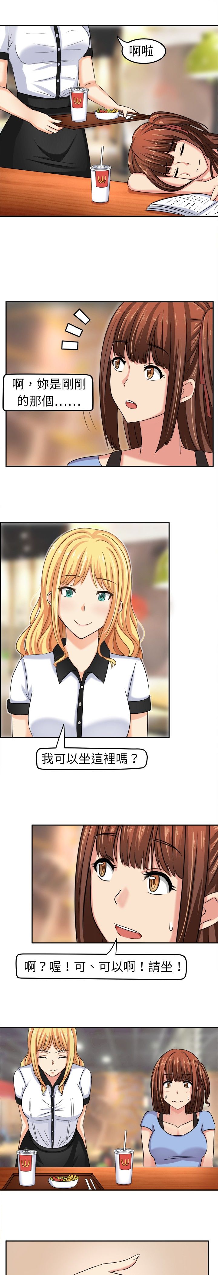 音痴的女生漫画,第4章：原来如此3图