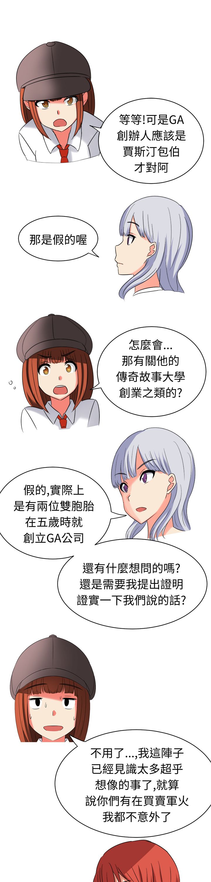 音频痴女漫画,第20章：惊天大秘密2图