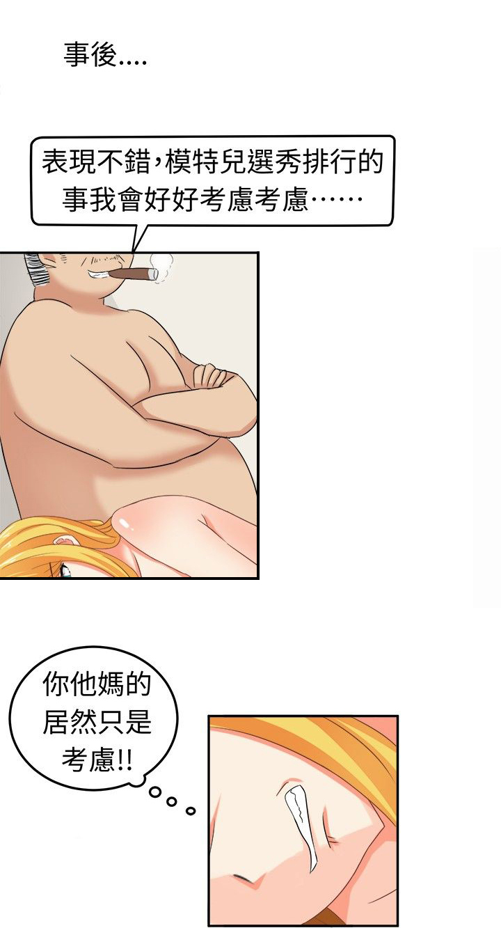音频痴女漫画,第6章：这是我的梦想4图