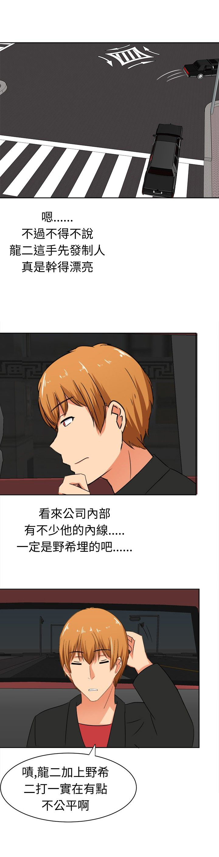 音痴女唱京剧漫画,第13章：交锋1图