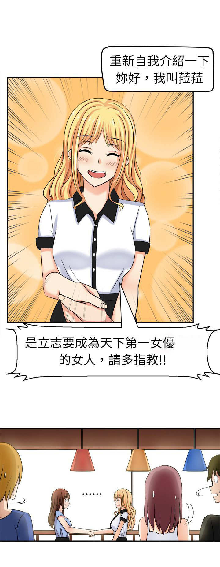 音痴的女生漫画,第4章：原来如此5图