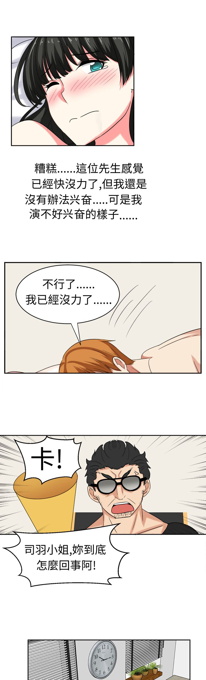 音响漫画,第25章：障碍3图