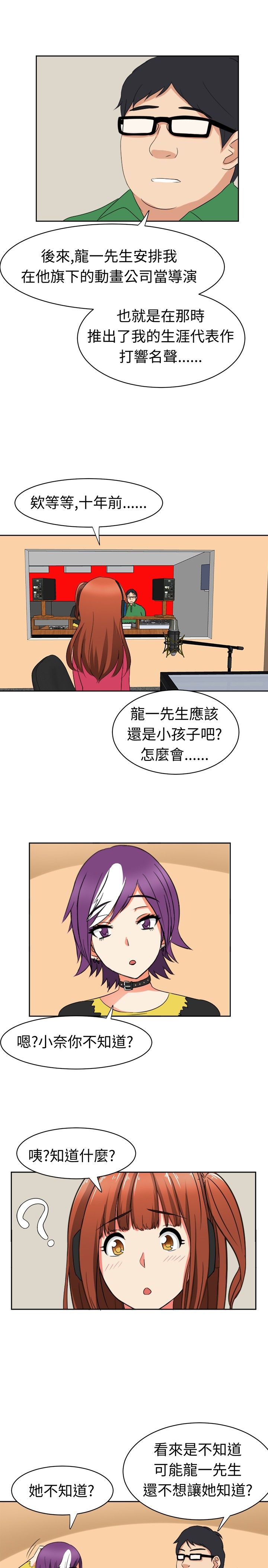 音痴的女生漫画,第17章：反击（上）1图