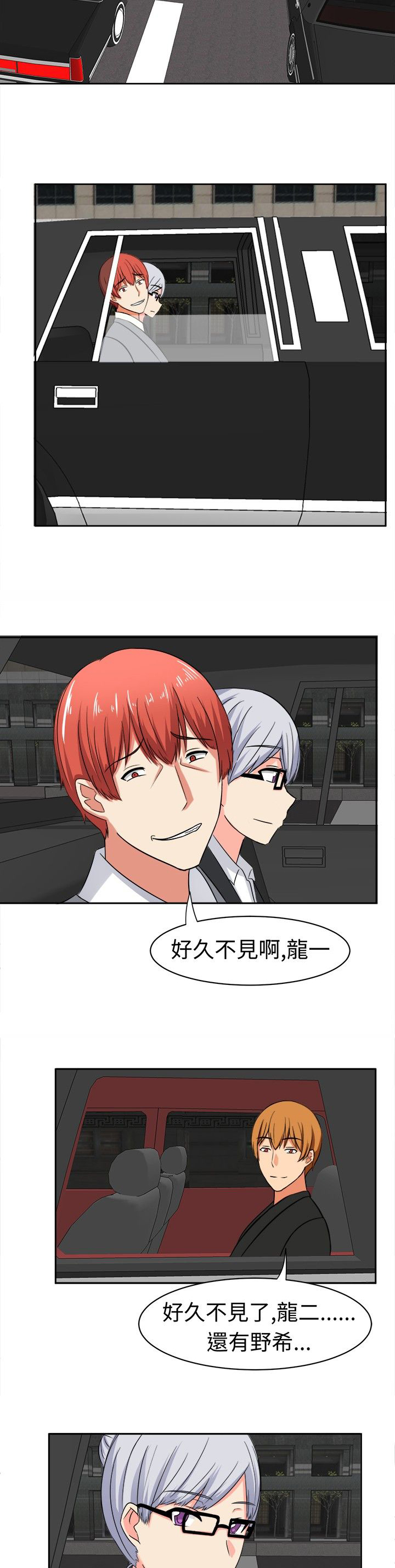 音频痴女漫画,第13章：交锋2图